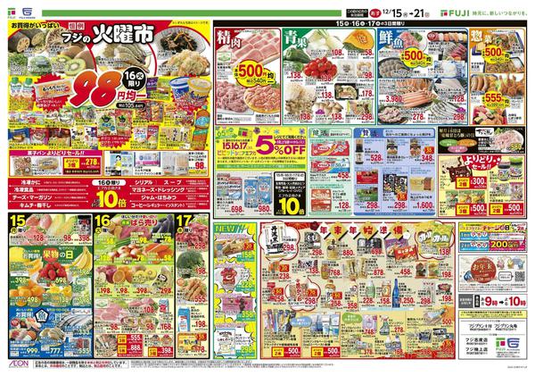 2025年12月15〜21日までnew-1