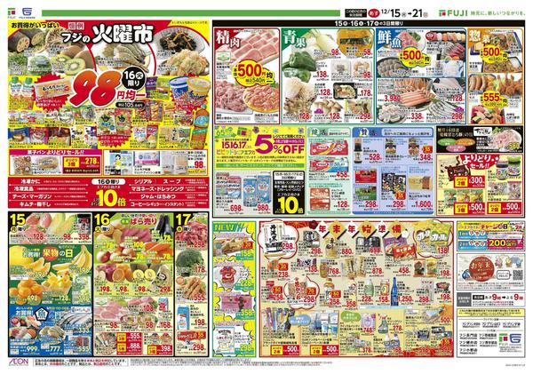 2025年12月15〜21日まで-1