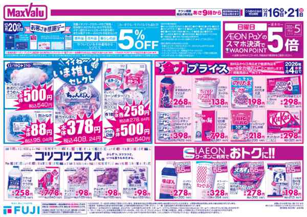 2025年12月16〜21日まで-2