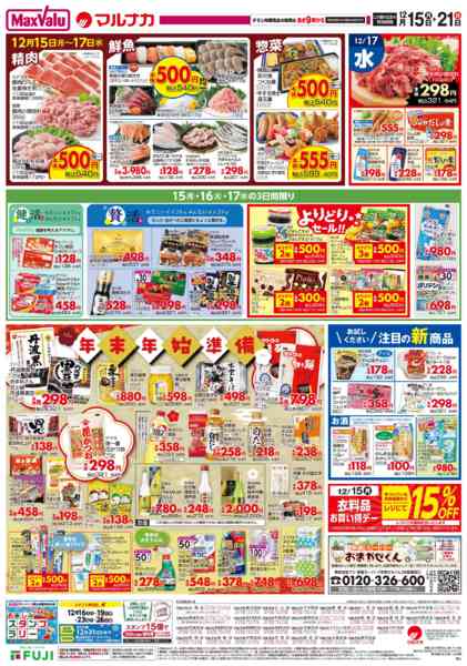 2025年12月14〜21日までこの広告は12月15日からの売り出しです-1