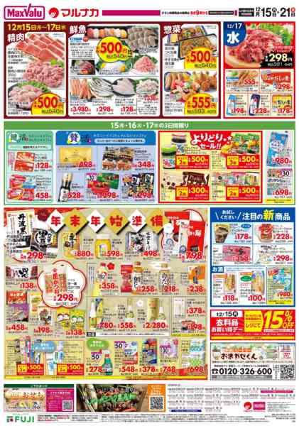 2025年12月14〜21日までこの広告は12月15日からの売り出しです-1