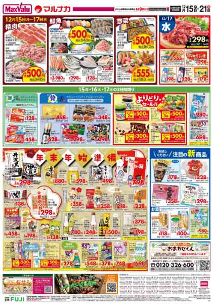 2025年12月14〜21日までこの広告は12月15日からの売り出しです-1