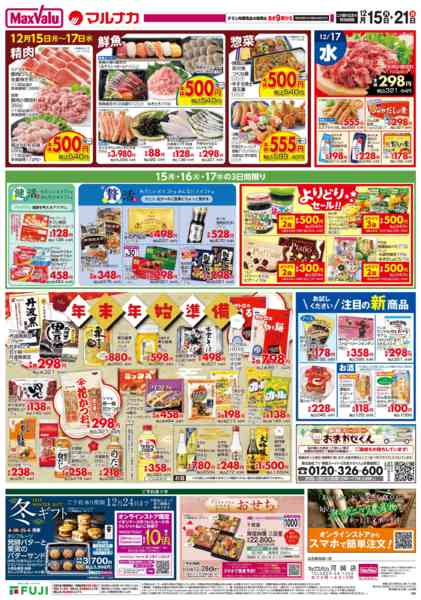 2025年12月14〜21日までこの広告は12月15日からの売り出しです-1