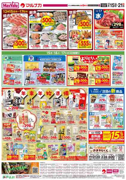 2025年12月14〜21日までこの広告は12月15日からの売り出しです-1