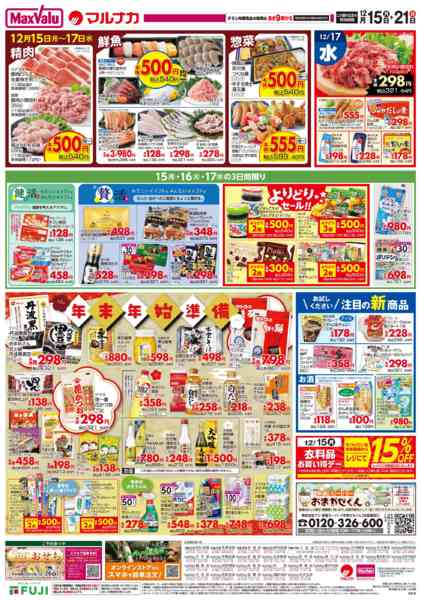 2025年12月14〜21日までこの広告は12月15日からの売り出しです-1