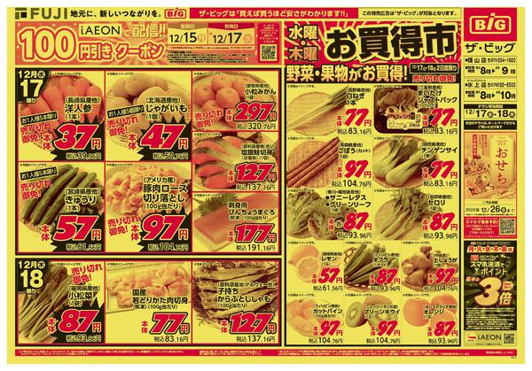 2025年12月17〜18日までnew-1