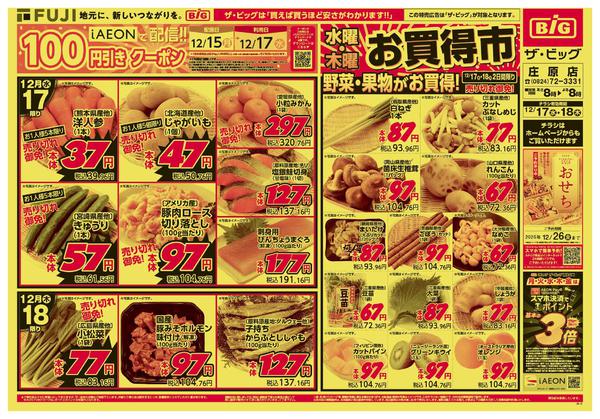 2025年12月17〜18日までnew-1