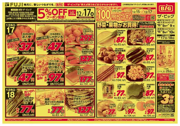 2025年12月17〜18日までnew-1