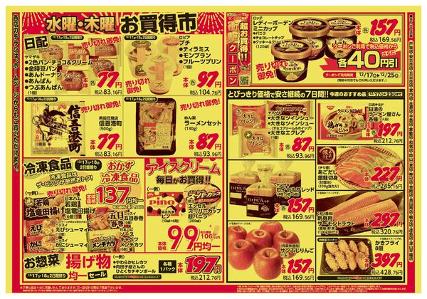 2025年12月17〜18日までnew-2