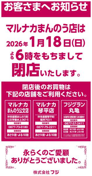 2025年12月18日〜2026年1月18日まで閉店のお知らせ-1