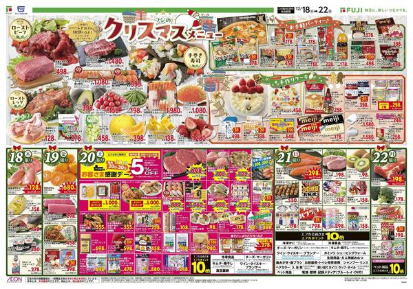 2025年12月18〜22日までnew-2