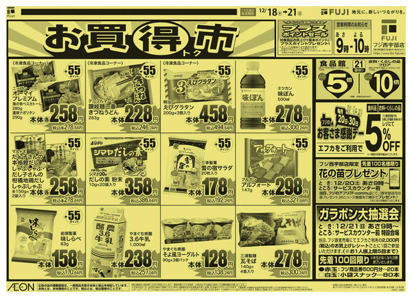 2025年12月18〜21日まで-2