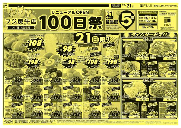 2025年12月20〜21日まで-2