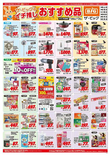 2025年12月20〜31日まで-1