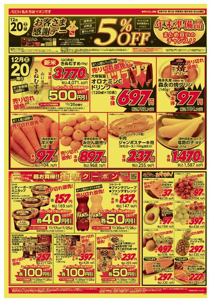 2025年12月20〜22日までnew-1