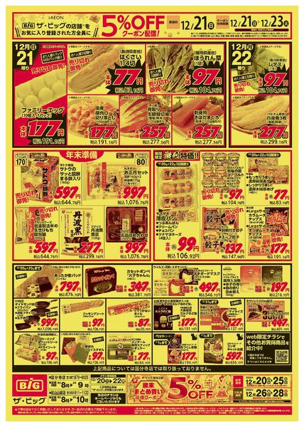 2025年12月20〜22日までnew-2