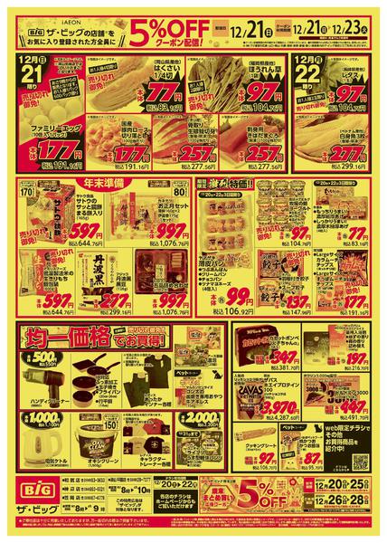 2025年12月20〜22日までnew-2