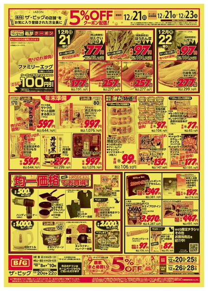 2025年12月20〜22日まで-2