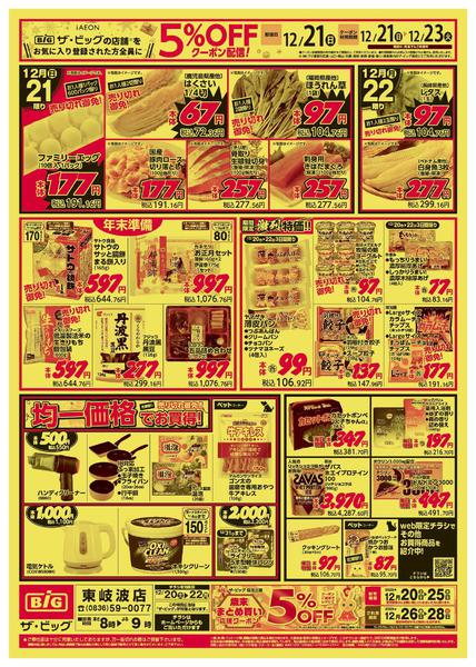 2025年12月20〜22日まで-2