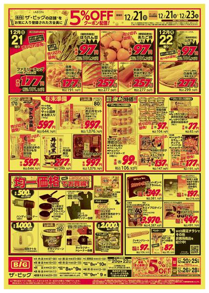 2025年12月20〜22日までnew-2