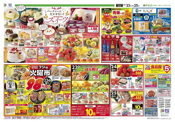 2025年12月23〜25日まで-2