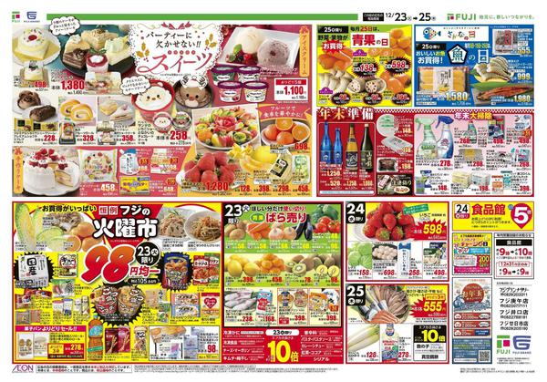 2025年12月23〜25日まで-2