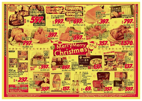 2025年12月24〜25日まで-2