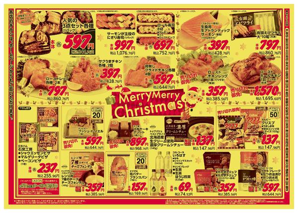 2025年12月24〜25日まで-2