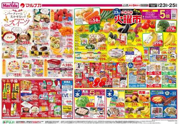 2025年12月23〜25日までnew-2