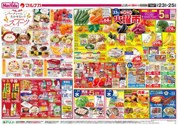 2025年12月23〜25日まで-2