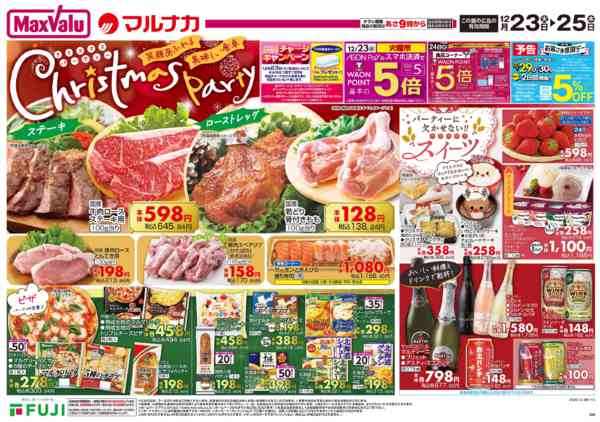 2025年12月23〜25日まで-1