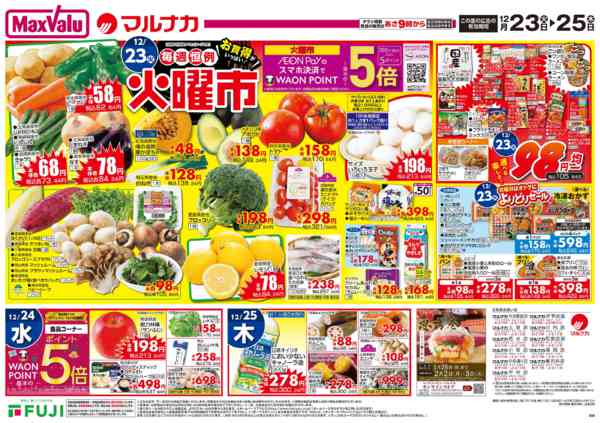 2025年12月23〜25日まで-2