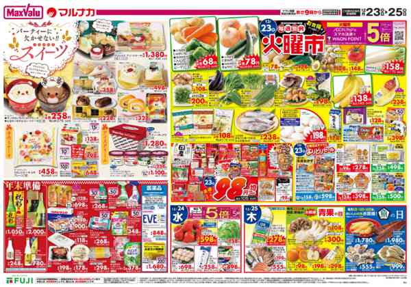 2025年12月23〜25日まで-2