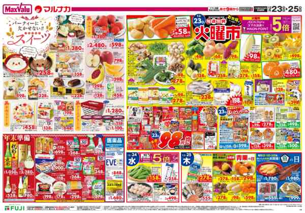 2025年12月23〜25日までnew-2