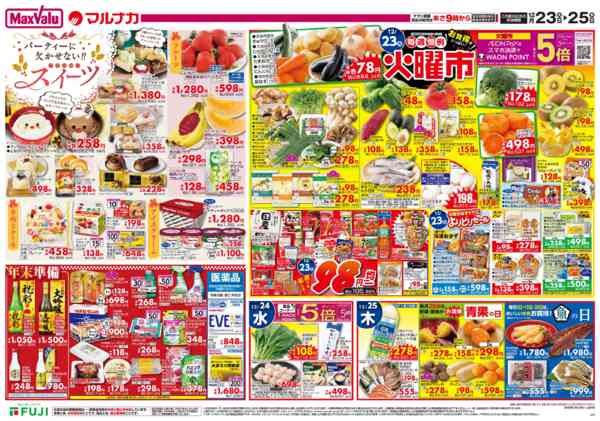 2025年12月23〜25日までnew-2