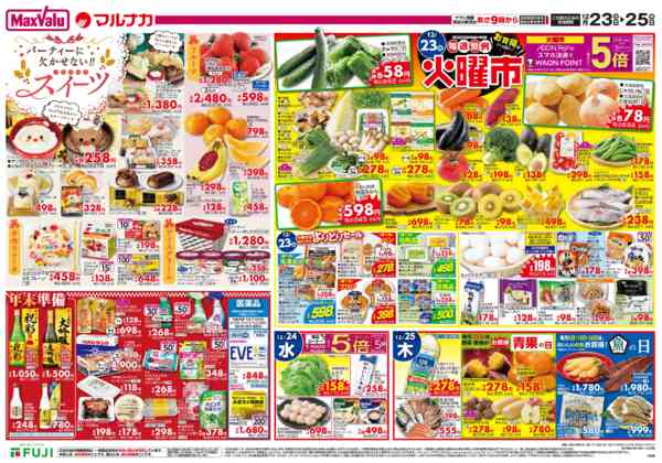 2025年12月23〜25日まで-2