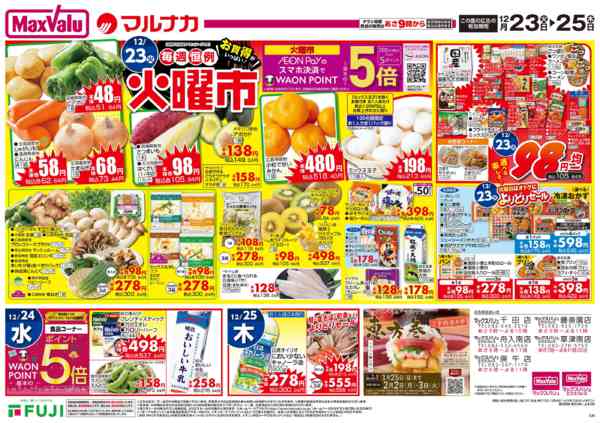 2025年12月23〜25日までnew-2