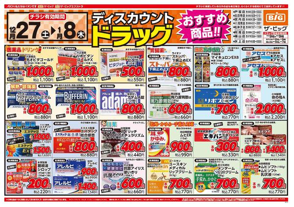 2025年12月27日〜2026年1月8日までnew-1