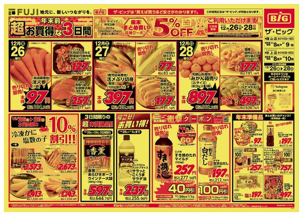 2025年12月26〜28日まで-1