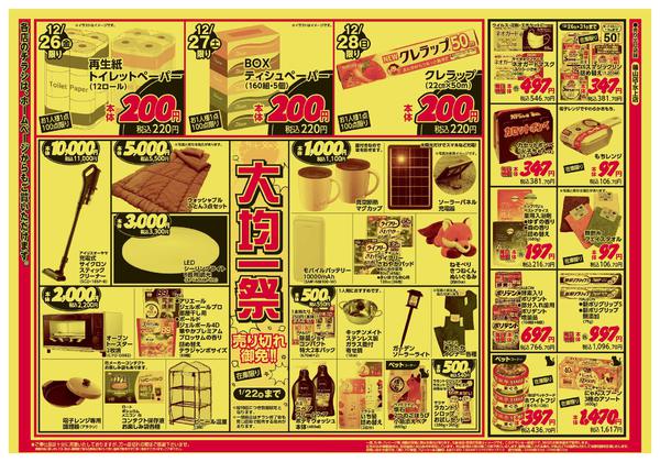 2025年12月26〜28日まで-2