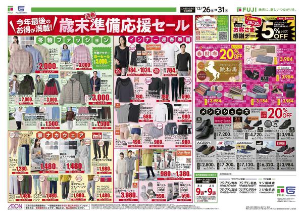 2025年12月26〜31日まで-2