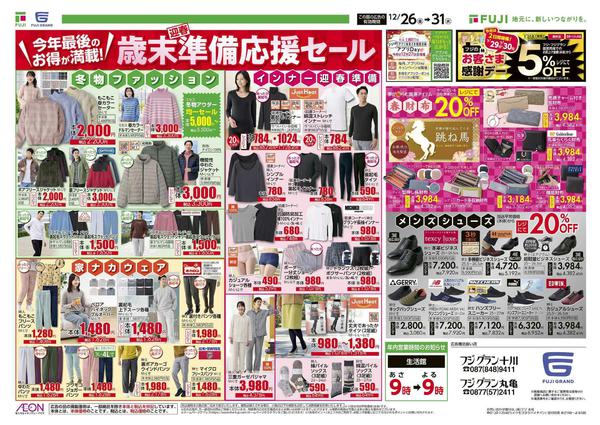 2025年12月26〜31日まで-2