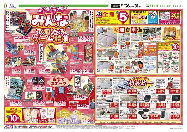 2025年12月26〜31日まで-1