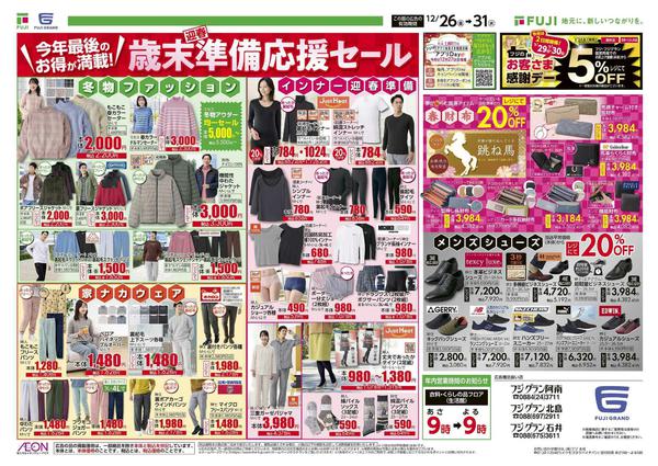 2025年12月26〜31日まで-2