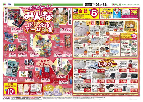 2025年12月26〜31日まで-1