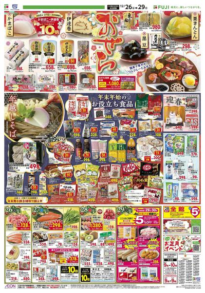 2025年12月26〜29日まで-2