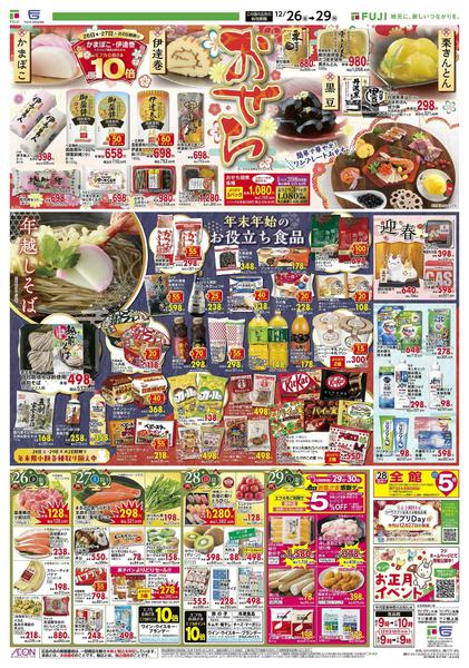 2025年12月26〜29日まで-2