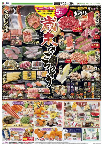 2025年12月26〜29日まで-1