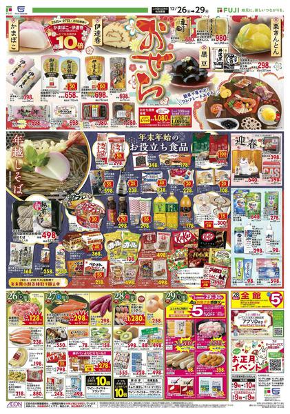 2025年12月26〜29日まで-2