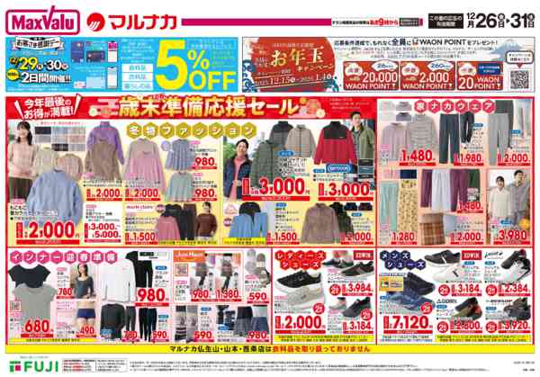 2025年12月26〜31日まで-1